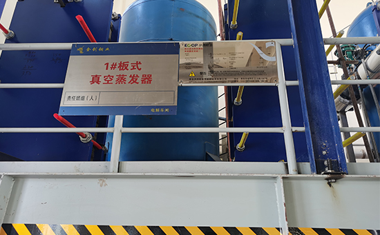  ecop蒸發(fā)器廠家生產(chǎn)的強(qiáng)制循環(huán)蒸發(fā)器特點(diǎn)